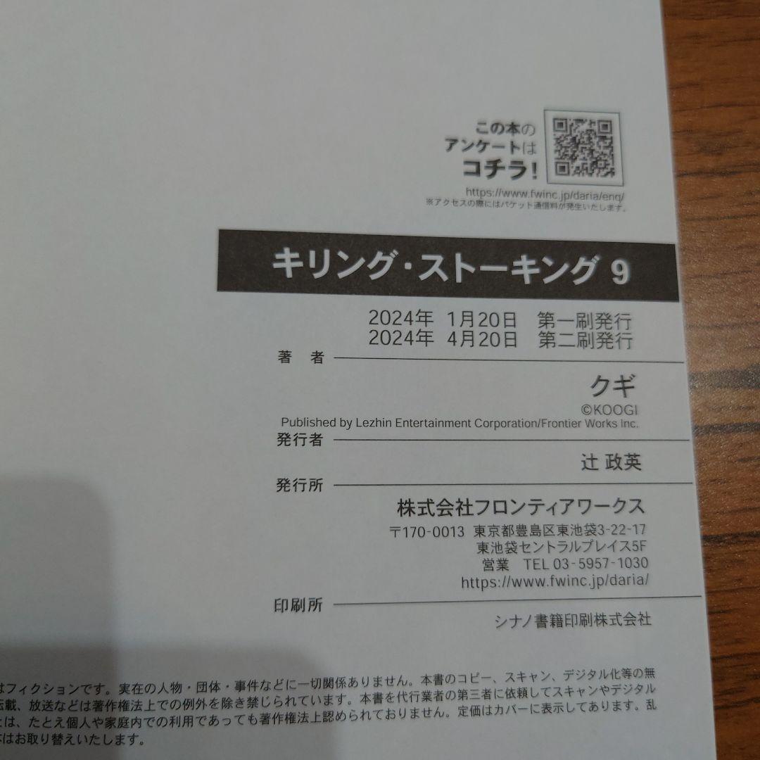 キリング・ストーキング1〜9巻全巻帯付完結クギ韓国BLコミックダブルカバー有