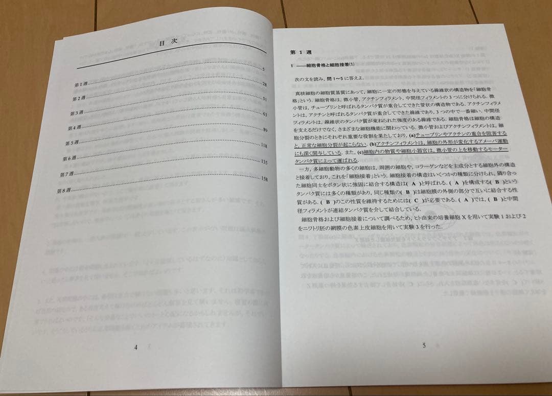 KALS　2024年度生命科学　基礎•完成•実戦フルセット