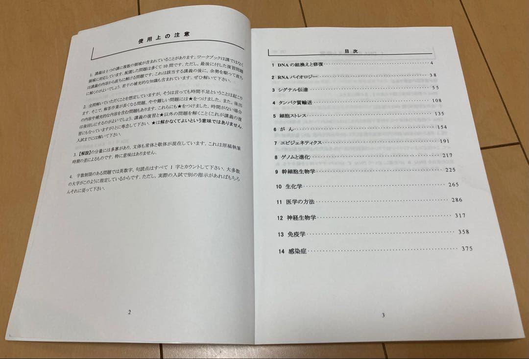 KALS　2024年度生命科学　基礎•完成•実戦フルセット