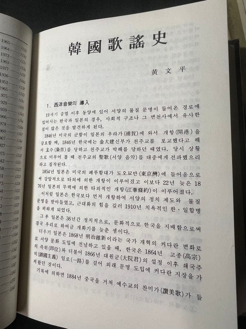 「韓国歌謡」改訂版 1986年 全曲楽譜付き 写真多数 入手困難品◆韓國歌謡