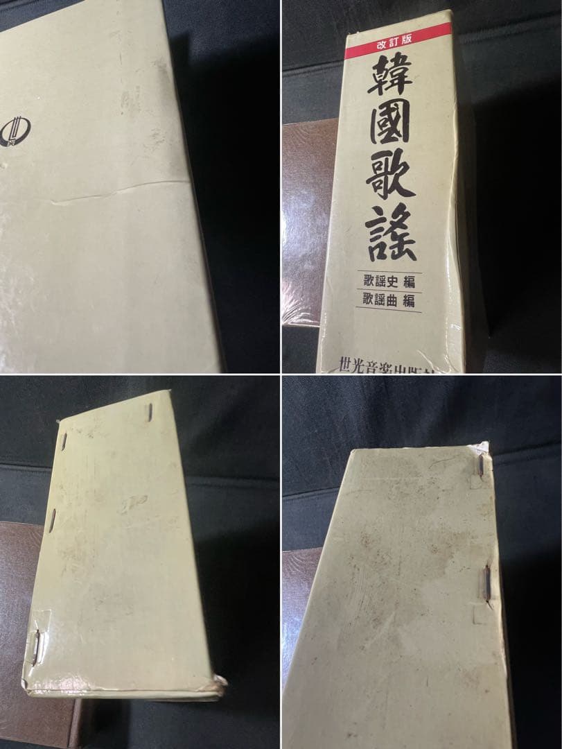 「韓国歌謡」改訂版 1986年 全曲楽譜付き 写真多数 入手困難品◆韓國歌謡