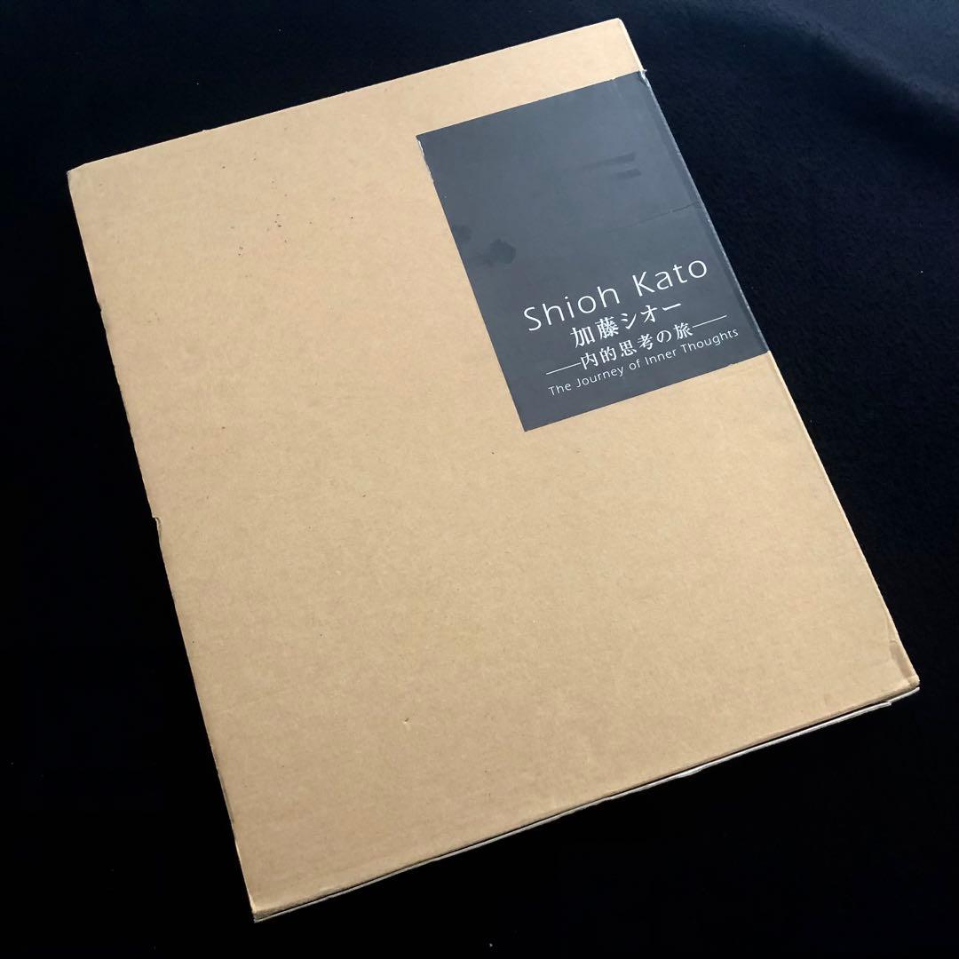 【限定500部】加藤シオー 作品集「加藤シオー - 内的思考の旅」2005年初版