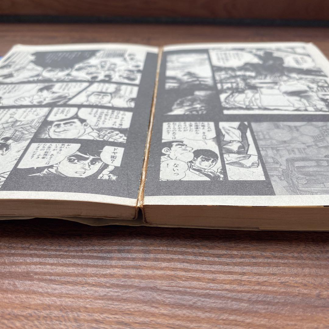 男の条件/川崎のぼる 上下巻セット(初版)