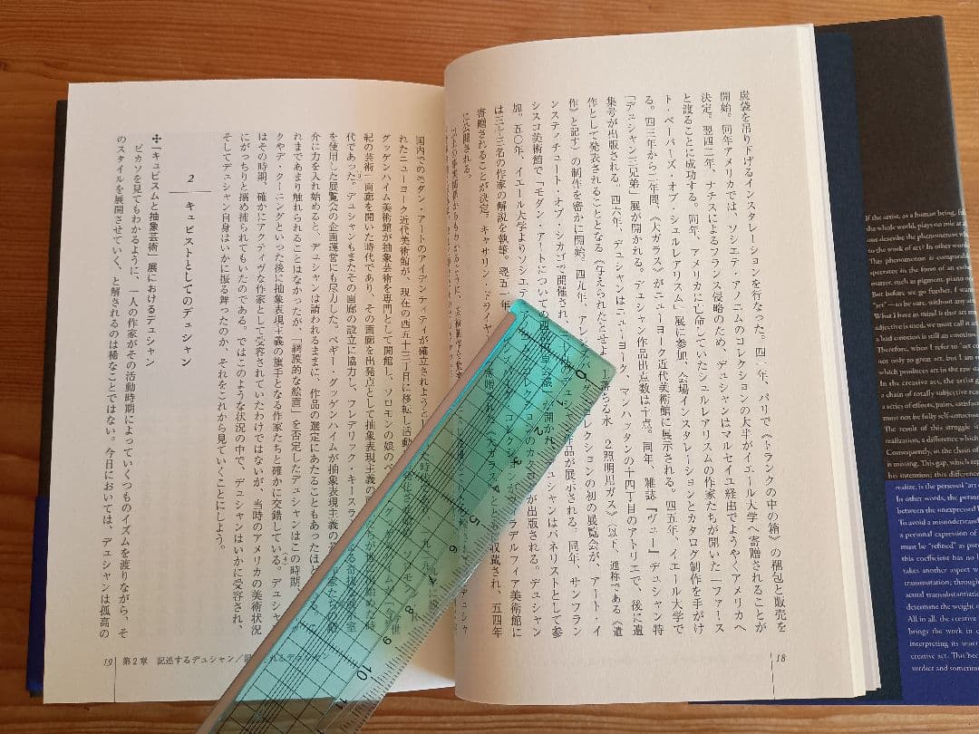 マルセル・デュシャンとアメリカ　戦後アメリカ美術の進展と～ 平芳幸浩