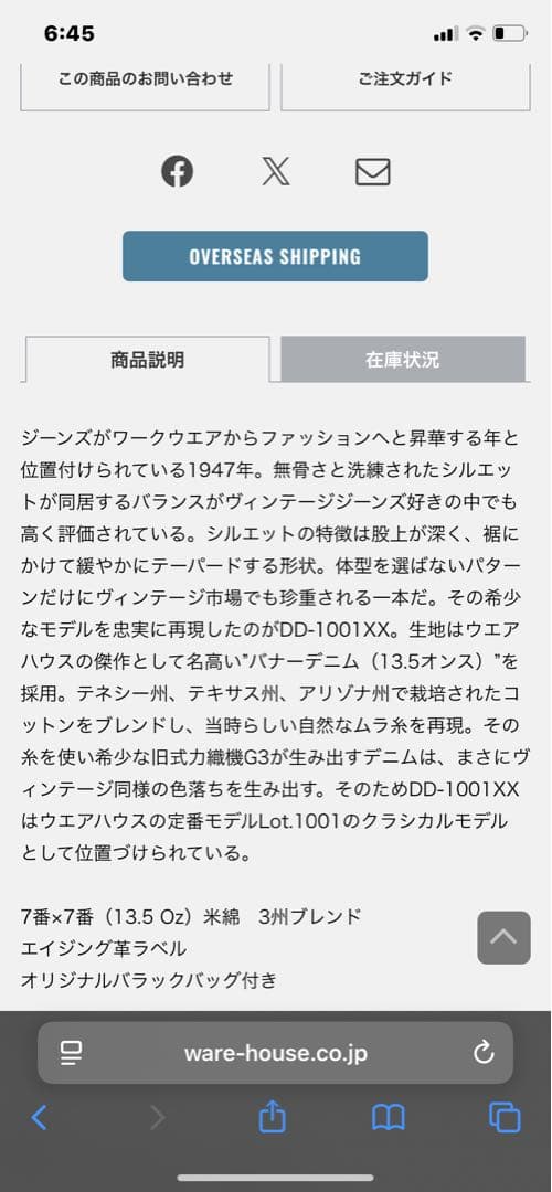ウエアハウス　DD 1001xx 1947 32