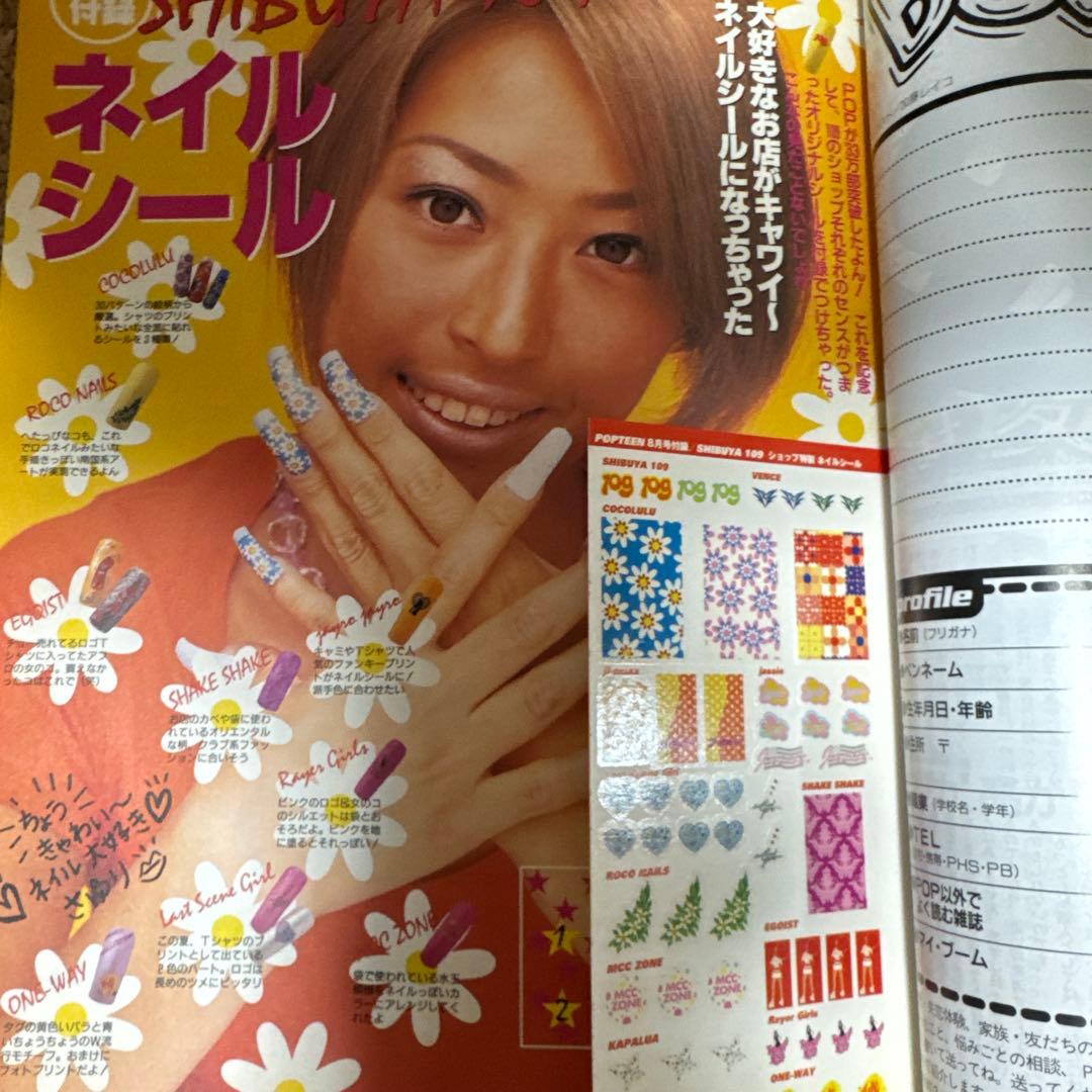 Popteen 1999年7月号　レア雑誌　ギャル　ポップティーン