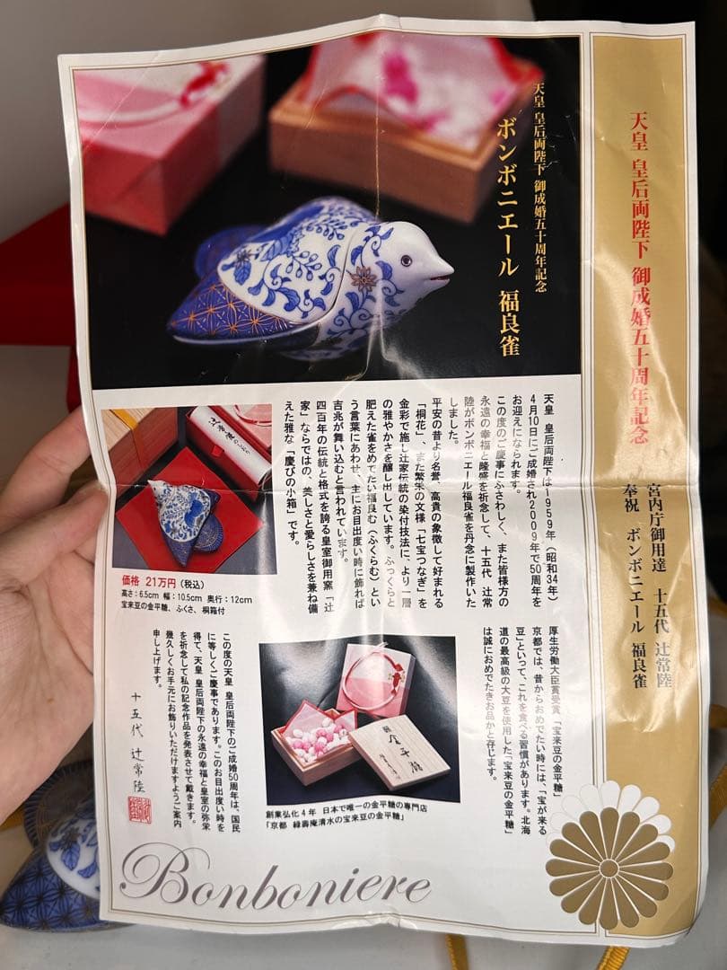 青花染付 描金 福良雀 ボンボニエール 宮内庁御用達 十五代 辻常陸製 双重箱