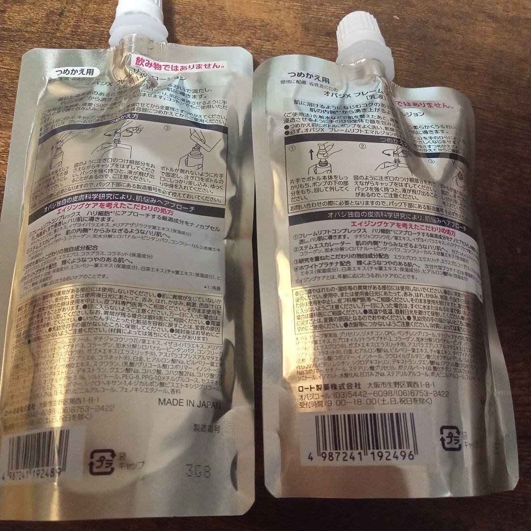 オバジX フレームリフトローション、エマルジョン ［化粧水.乳液］詰替え 各1本