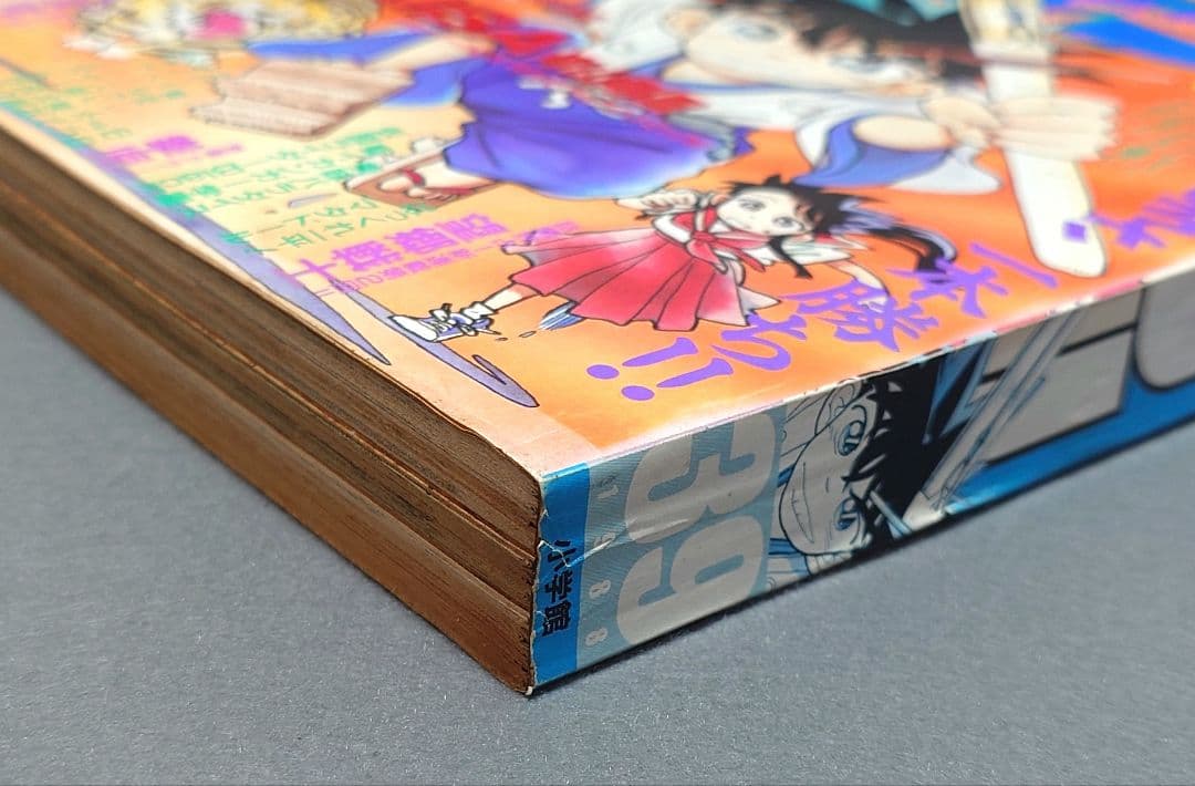 少年サンデー1988年39号『YAIBAヤイバ』新連載表紙＆巻頭カラー/青山剛昌