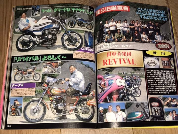 チャンプロード2004年6月号◆兵庫　西日本狂走連盟桃源狂福岡筑豊レーシング