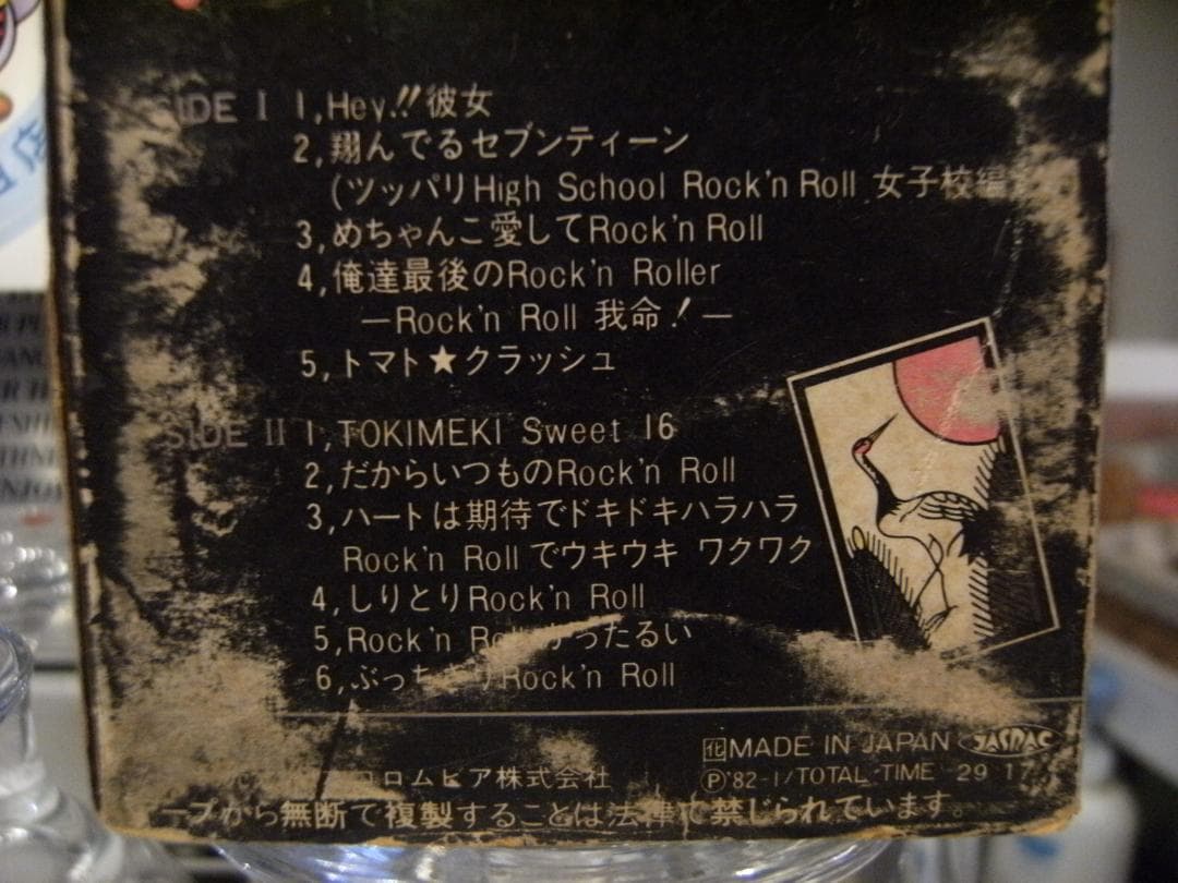 1982年 コロンビア 横浜銀蝿 ヨロシク グリース 紅麗威甦 カセットテープ