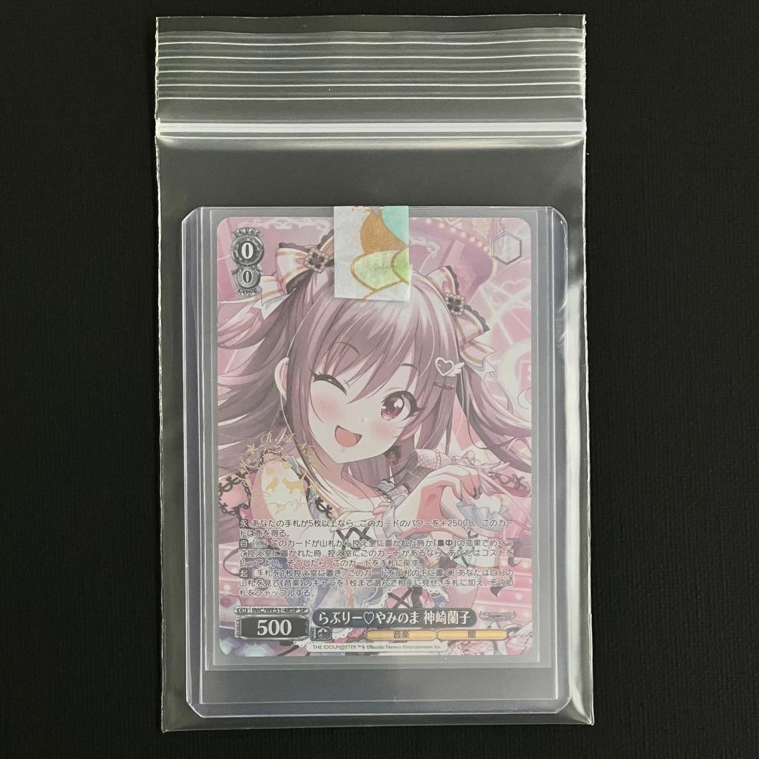 ヴァイス PB シンデレラガールズ デレマス SP らぶりーやみのま 神崎蘭子