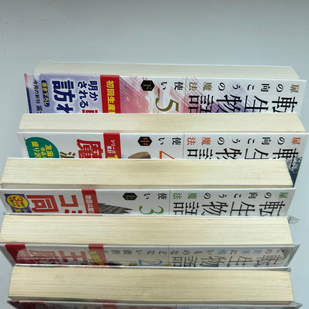 かくりよの宿飯 セット メイデーア転生物語1〜5 付録付き 組み替え、値段交渉可