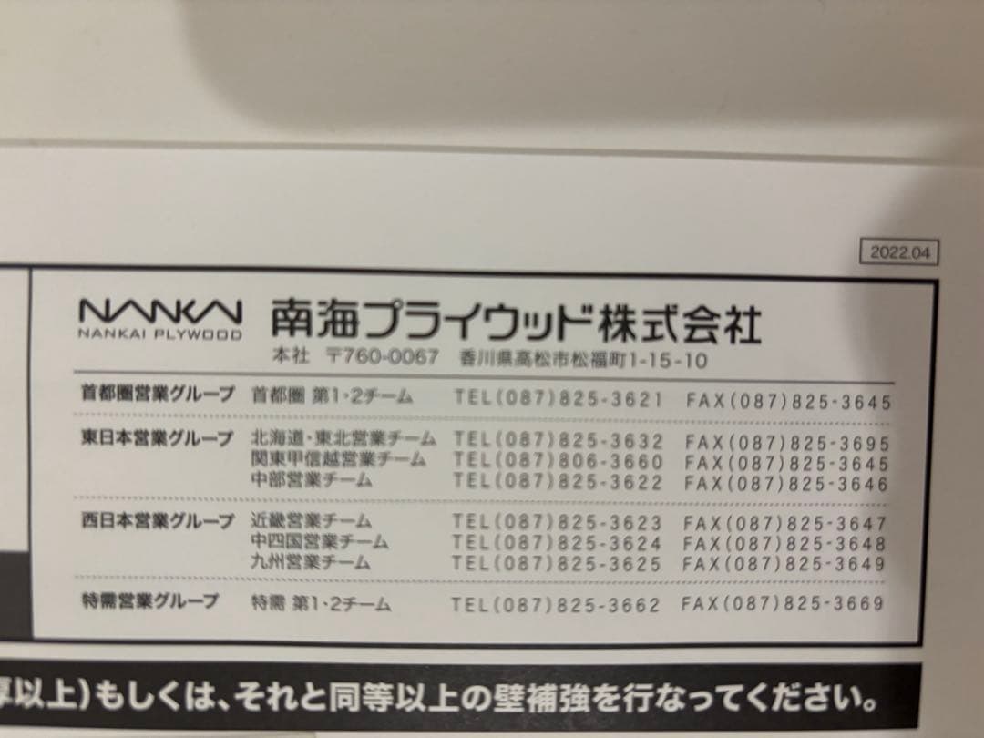 南海プライウッド　ランドリー可動棚