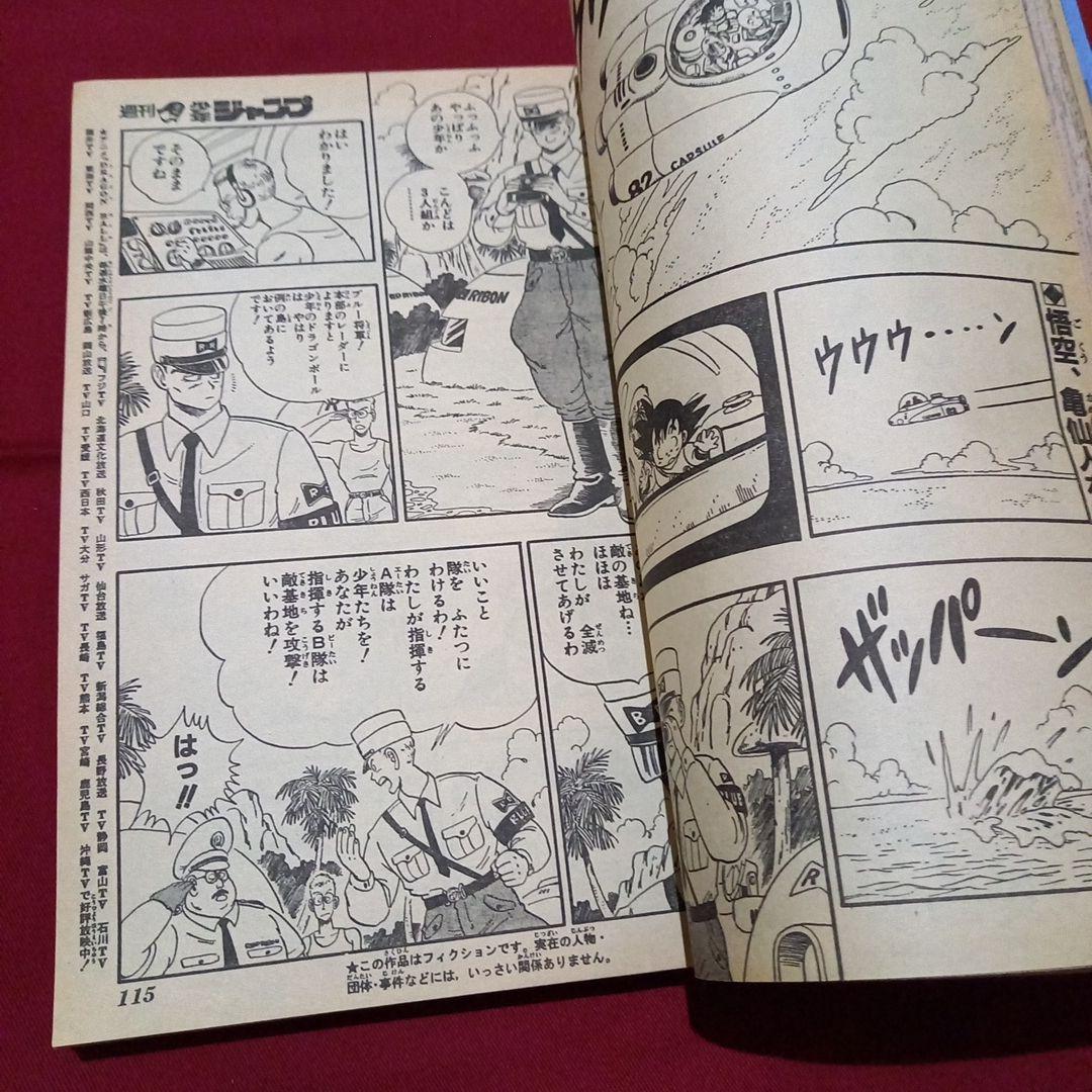 【当時物美品】週刊 少年 ジャンプ 1986年22号 漫画 アニメ