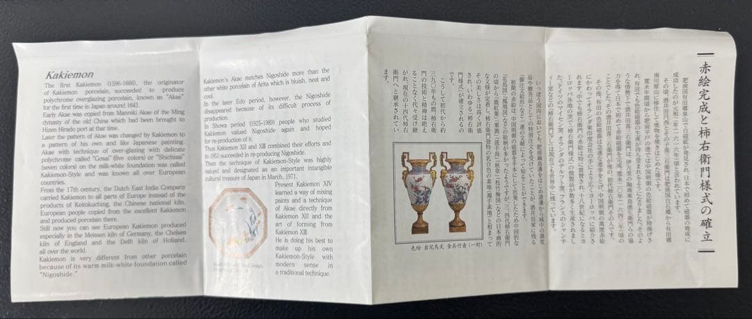 有田焼 一輪挿し 花瓶 14代酒井田柿右衛門 人間国宝