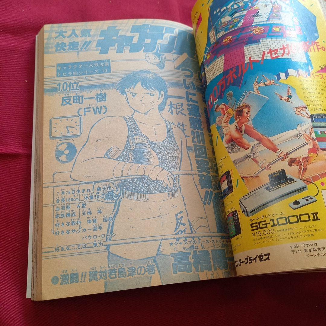【当時物美品】週刊 少年 ジャンプ 1985年16号 漫画 アニメ
