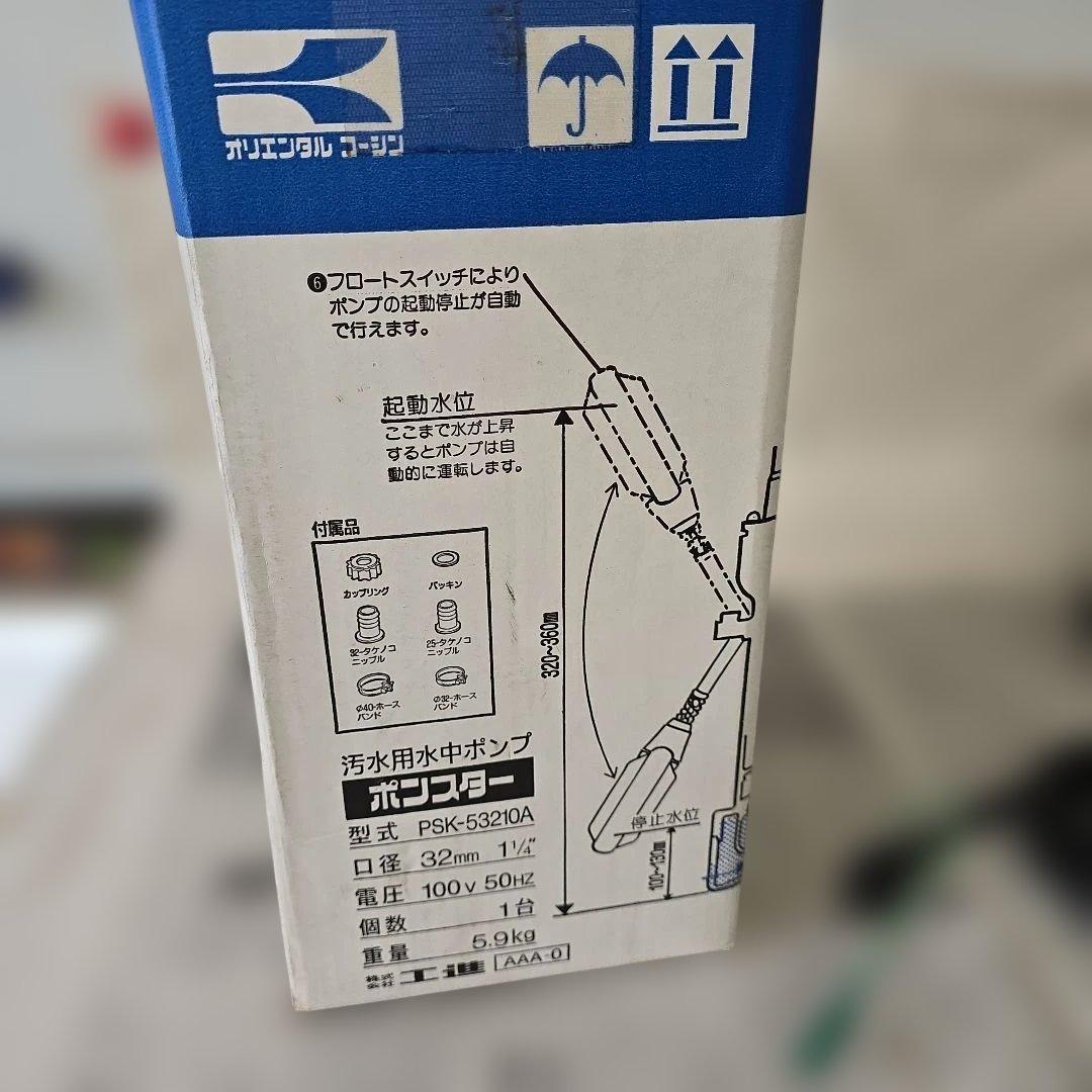 工進 汚水用水中ポンプ ポンスター PSK-53210A