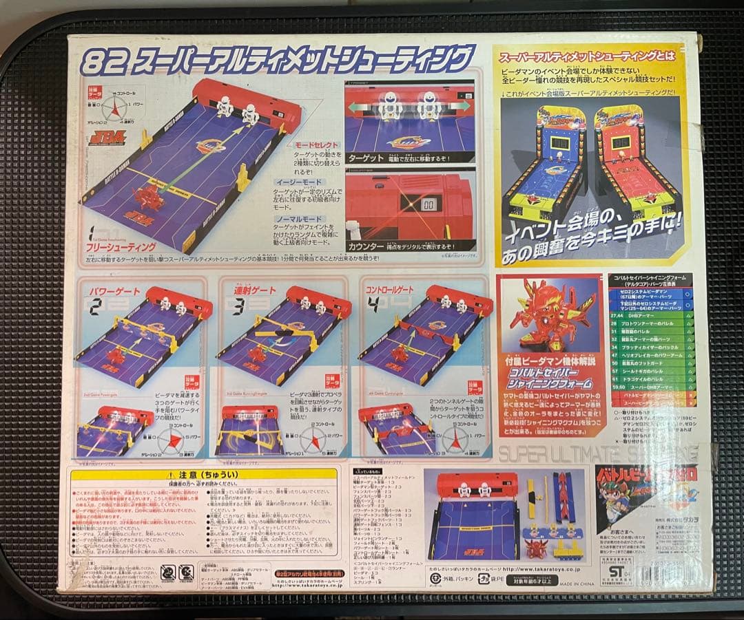 ビーダマンゼロ 希少82 スーパーアルティメットシューティング 新品未開封