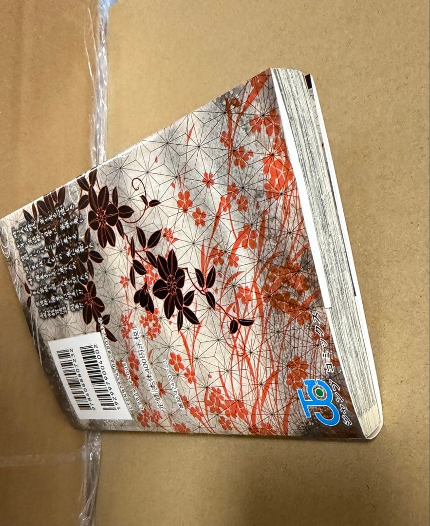 鬼滅の刃　初版　1巻　超美品