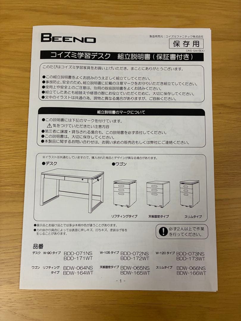コイズミ　ビーノ　BEENO 学習机