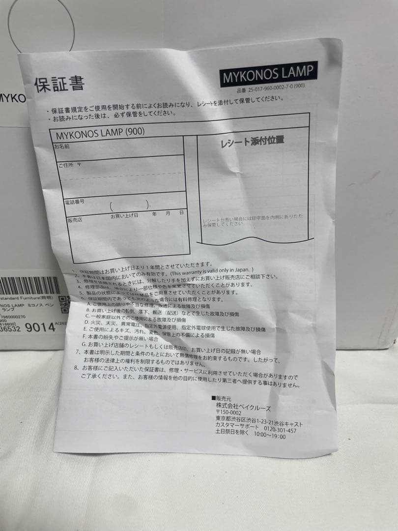 JSF MYKONOS LAMP ペンダントライト ガラス 未使用