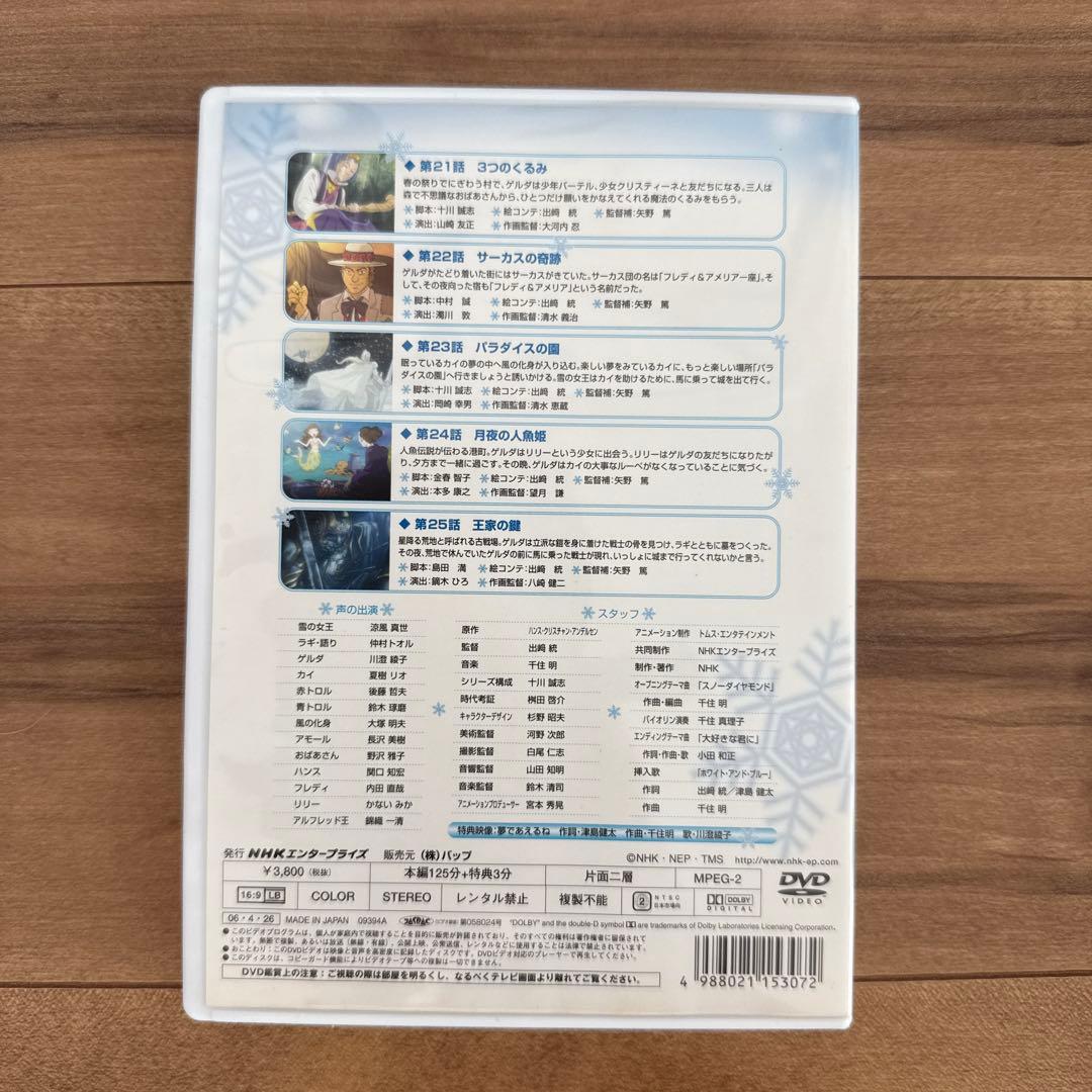 雪の女王 DVD NHKアニメ劇場 1巻〜5巻 国内正規品