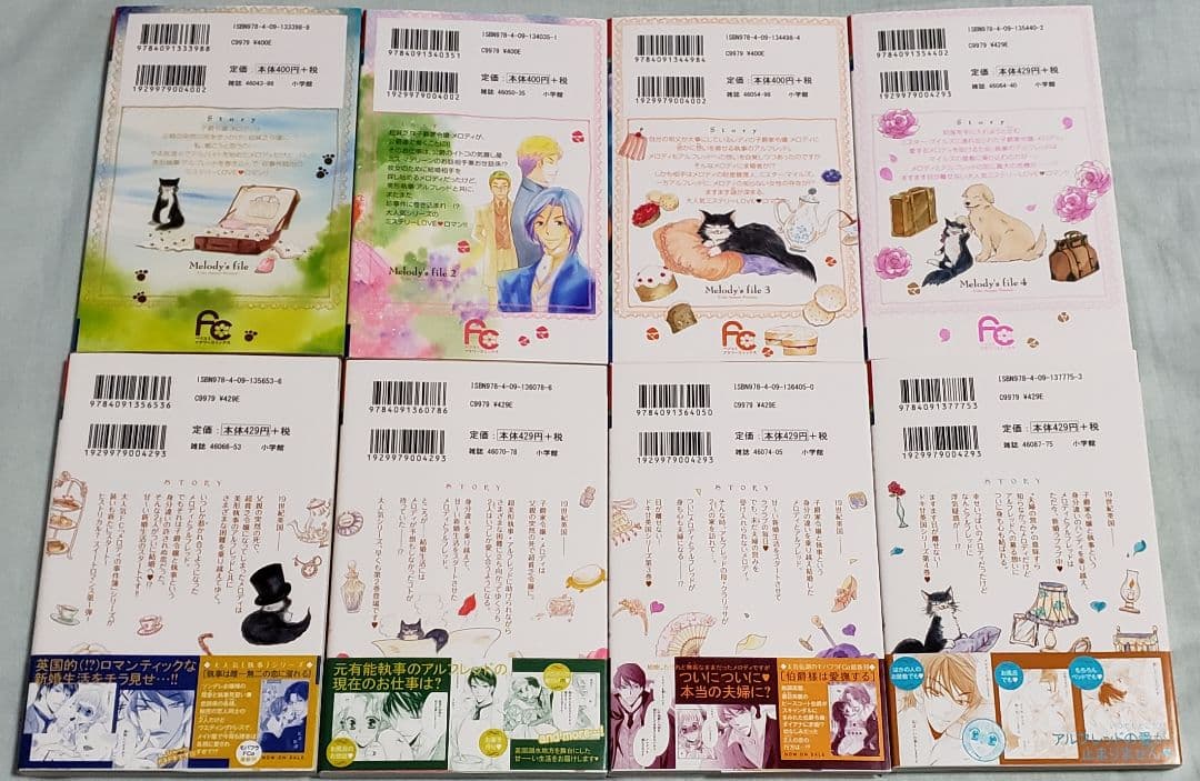 メロディの事件簿 1～4巻 薔薇咲くお庭でお茶会を 1～4巻 天音佑湖(8冊)