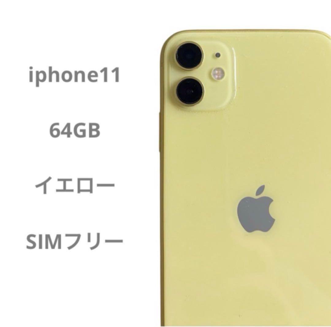 Apple iPhone 11 64GB イエロー SIMフリー