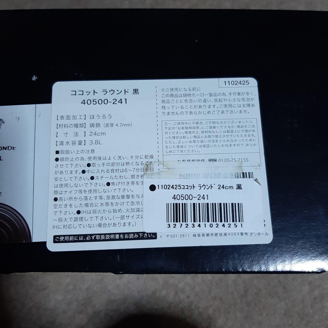 ストウブ ココット ラウンド 24cm 黒