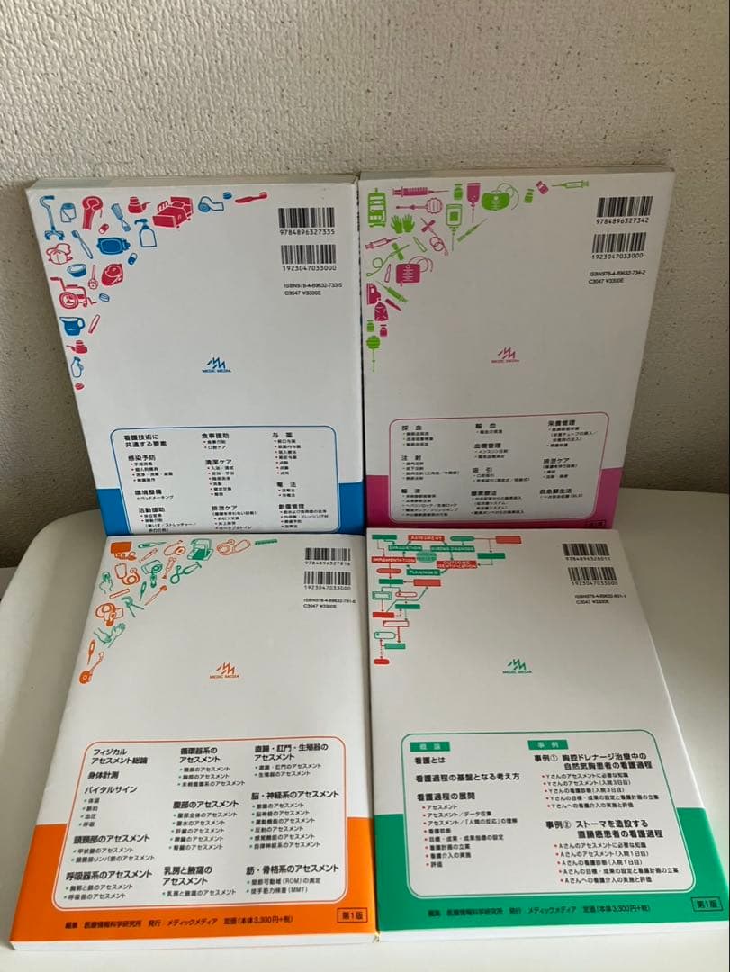 看護がみえる vol.1〜vol.4 【4冊セット】