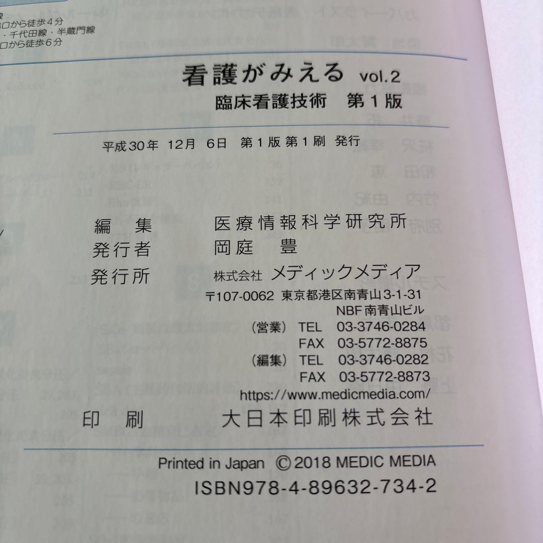 看護がみえる vol.1〜vol.4 【4冊セット】