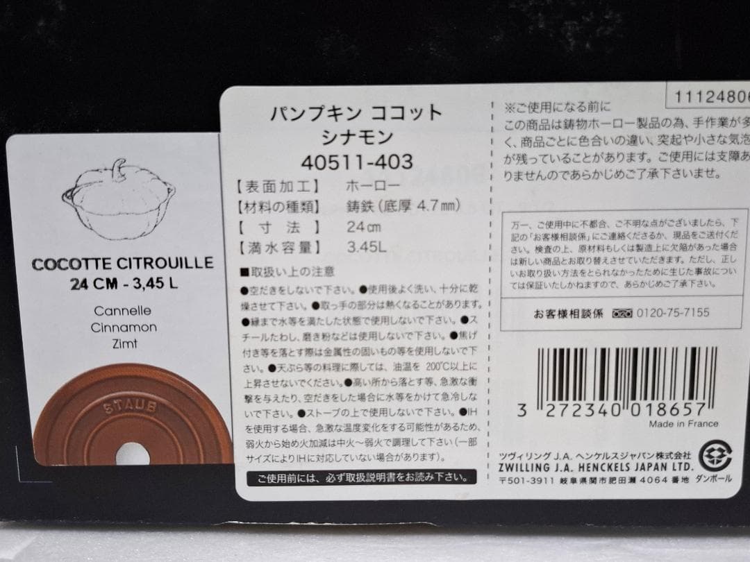 新品★ストウブ STAUB★パンプキン ココット★24cm★シナモン★生涯保障付