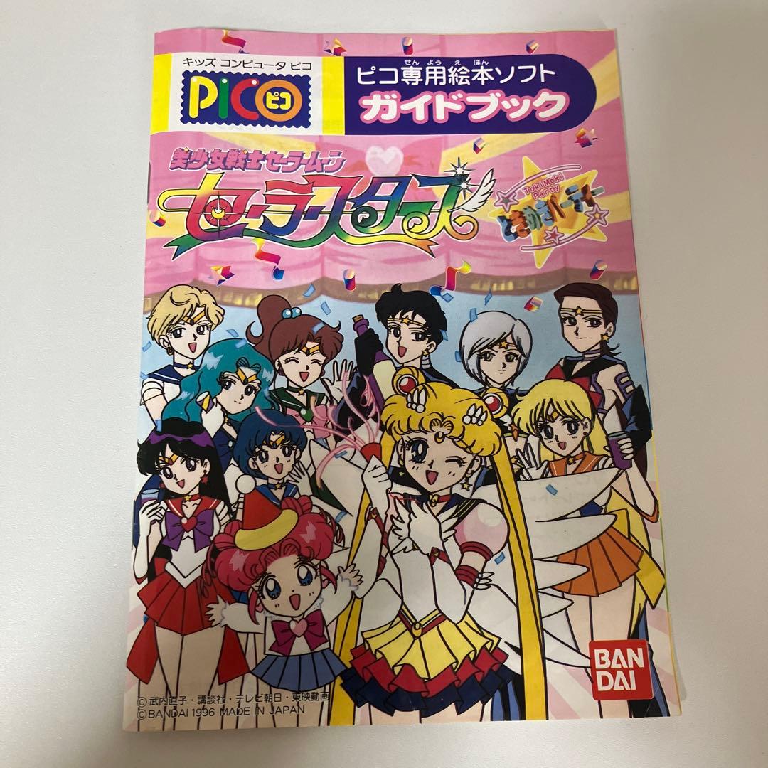 美少女戦士セーラームーン セーラースターズ　ピコ専用絵本ソフト