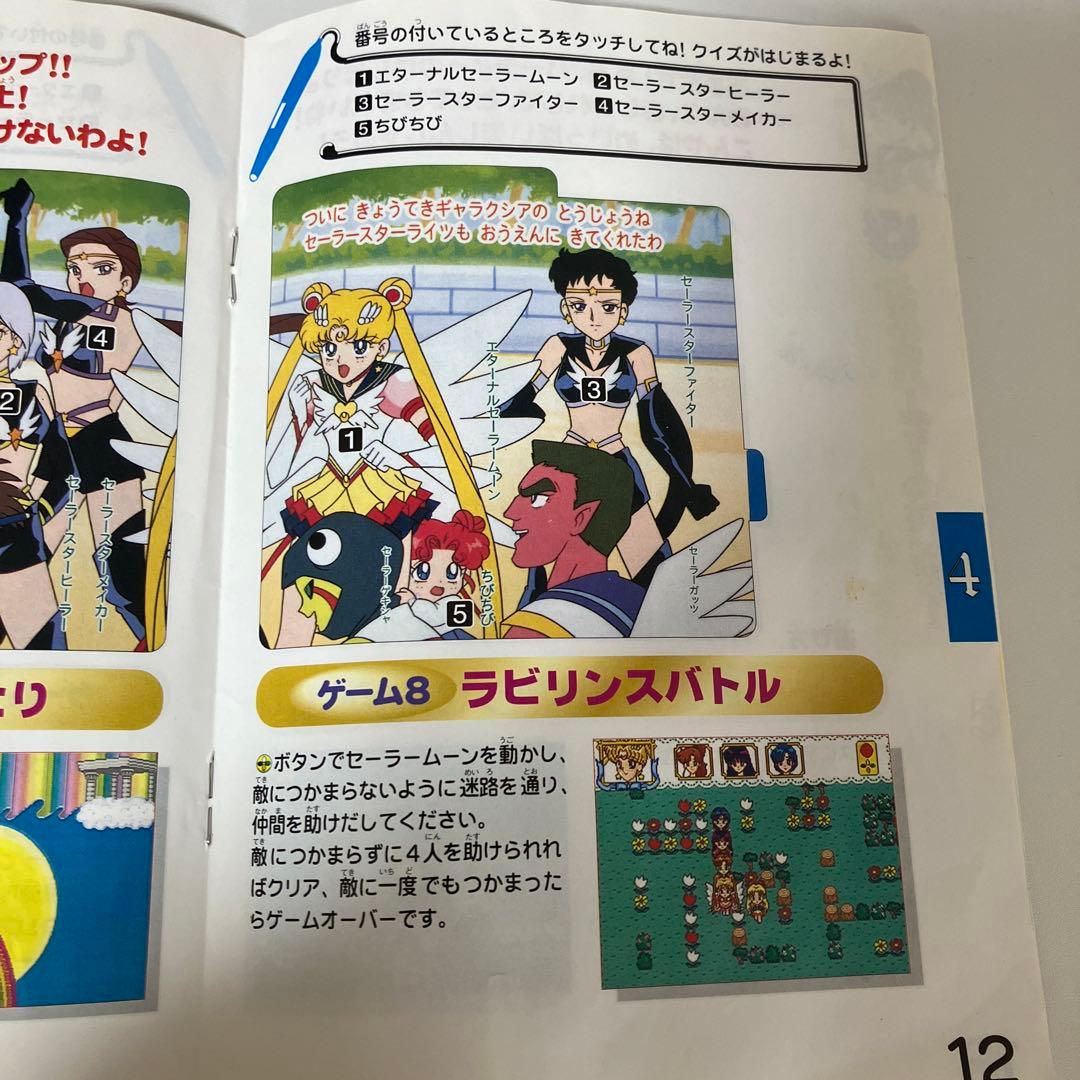 美少女戦士セーラームーン セーラースターズ　ピコ専用絵本ソフト