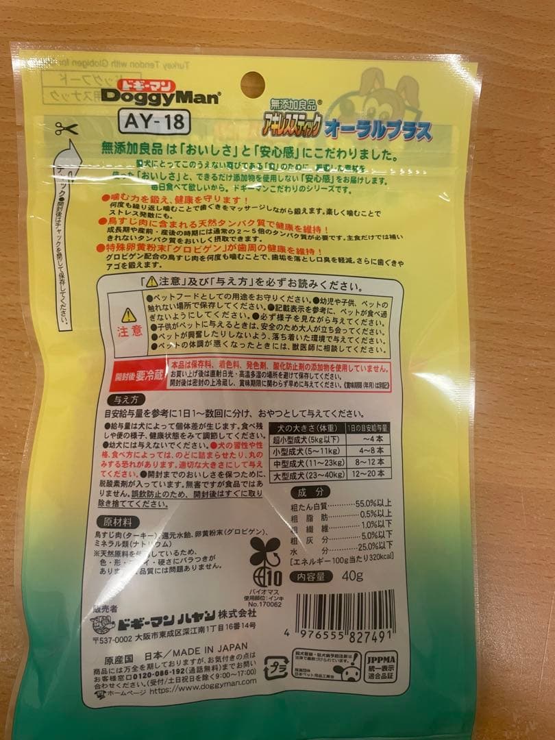 エンジェル国産 アキレススティック オーラルプラス 60袋セット