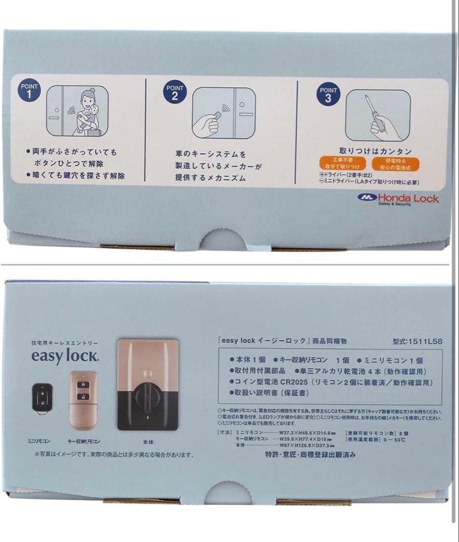 Honda Lock 住宅用キーレスエントリー LAタイプ 1511L58