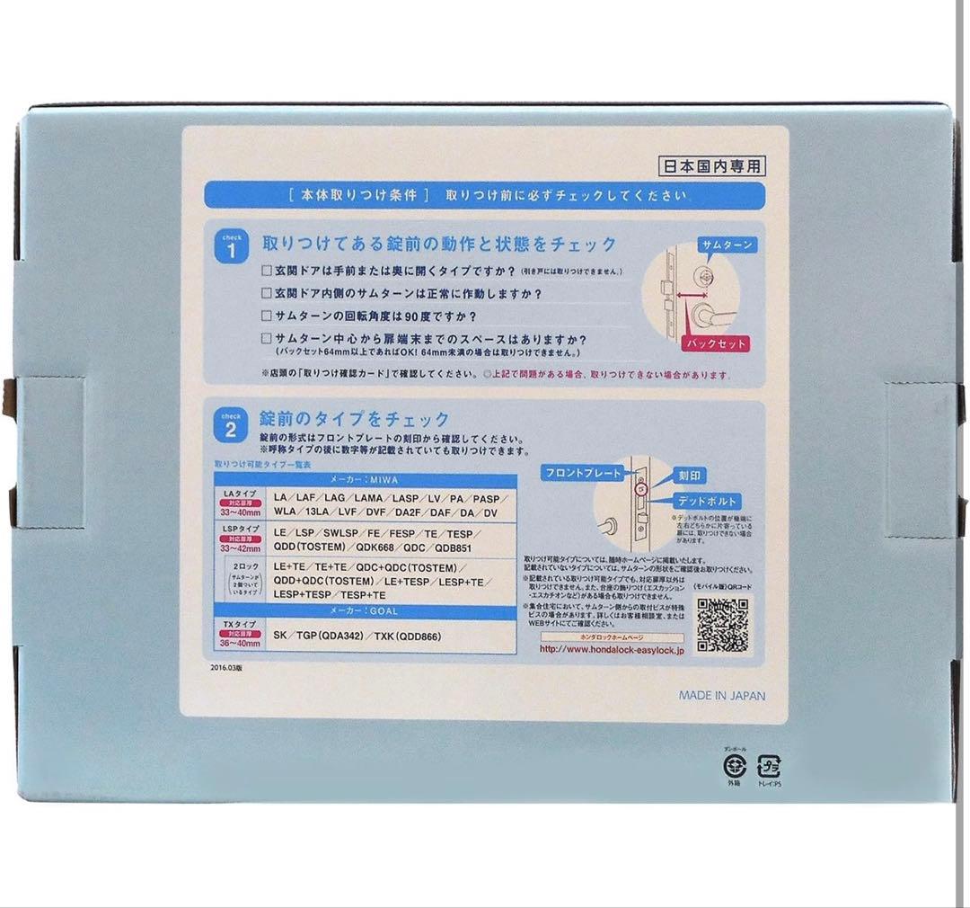 Honda Lock 住宅用キーレスエントリー LAタイプ 1511L58