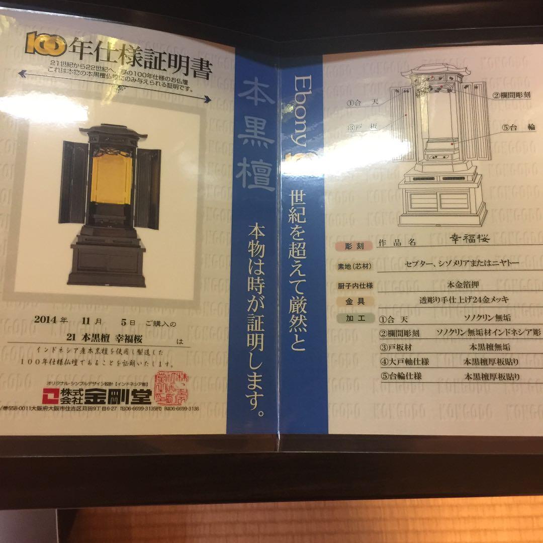 仏壇  創価学会