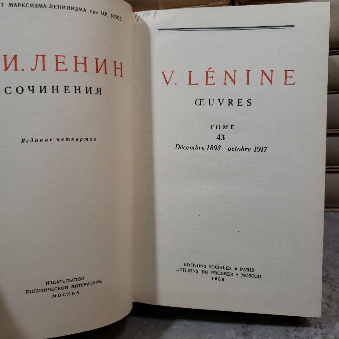 レーニン全集 1-43(44.45欠け)　「LENINE　OEUVRES」