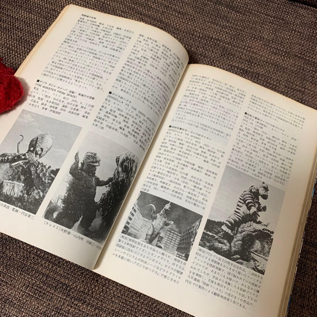 大特撮　日本特撮映画史　コロッサス編　朝日ソノラマ