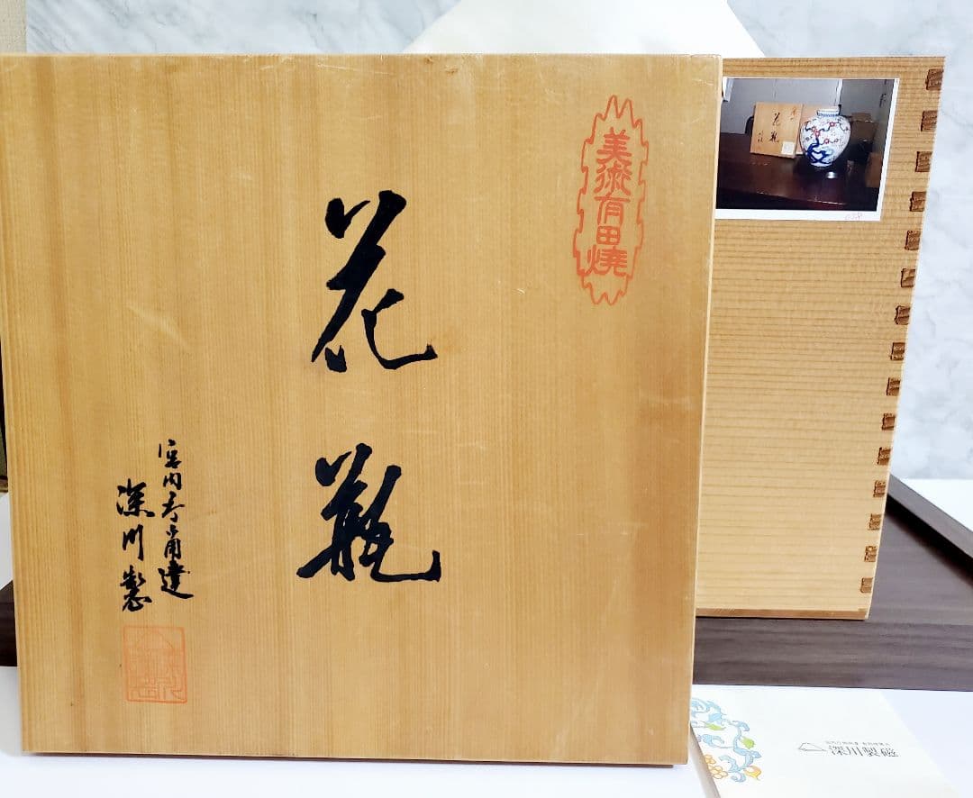 深川製磁 岩梅 肩張花生　特大　花瓶　フラワーベース　未使用品　宮内庁御用達