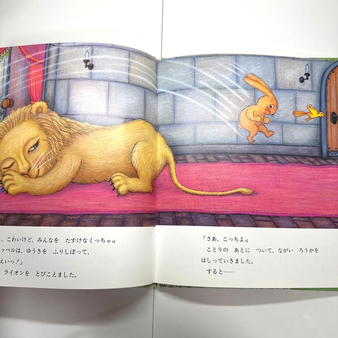 【2点購入150円引】こわがりうさぎホッペル　ゆきのゆみこ アンティエ・グメルス