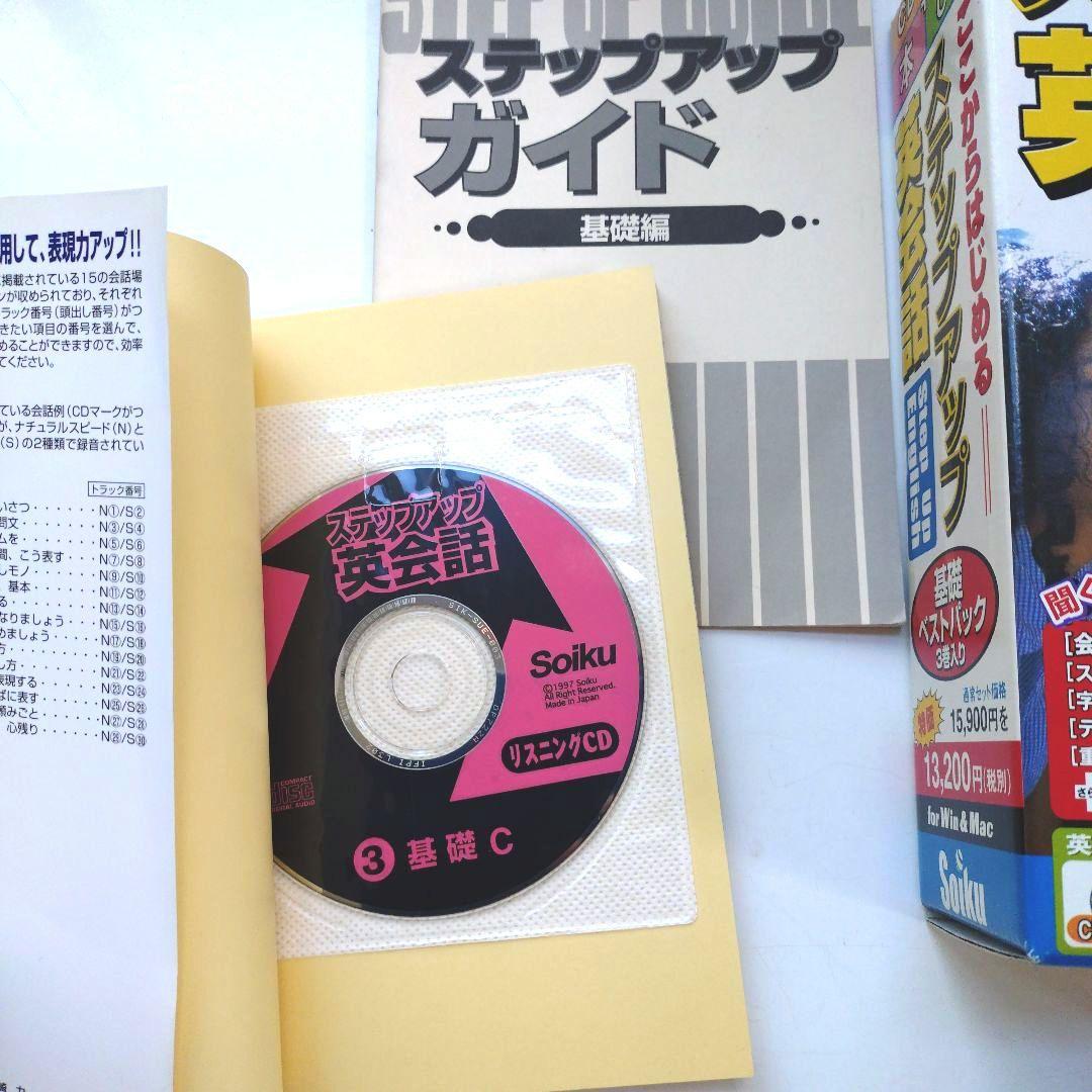 【Soiku】ステップアップ英会話 入門〜初心者向け（基礎ベストパック3巻入り）