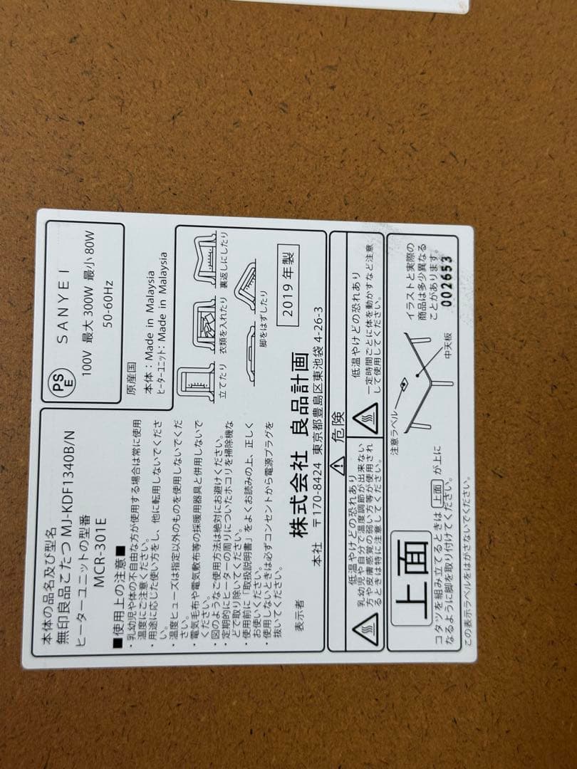 無印良品こたつテーブル(大) ローテーブル