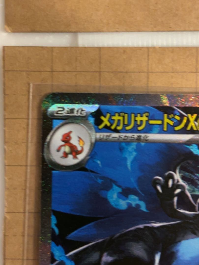 ポケモンカード メガリザードンXex SAR