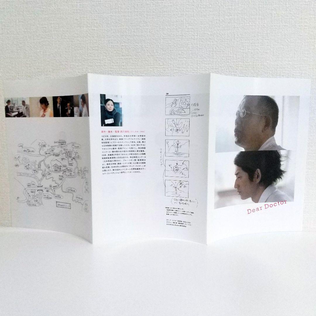 【未使用レア】ディア・ドクター〈初回限定版〉DVD 笑福亭鶴瓶 瑛太 西川美和