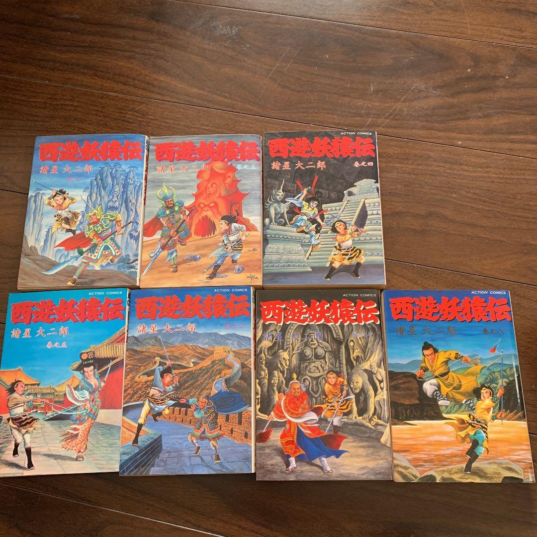 諸星大二郎　西遊妖猿伝　異界録　壺中天　暗黒神話　無面目太公望伝