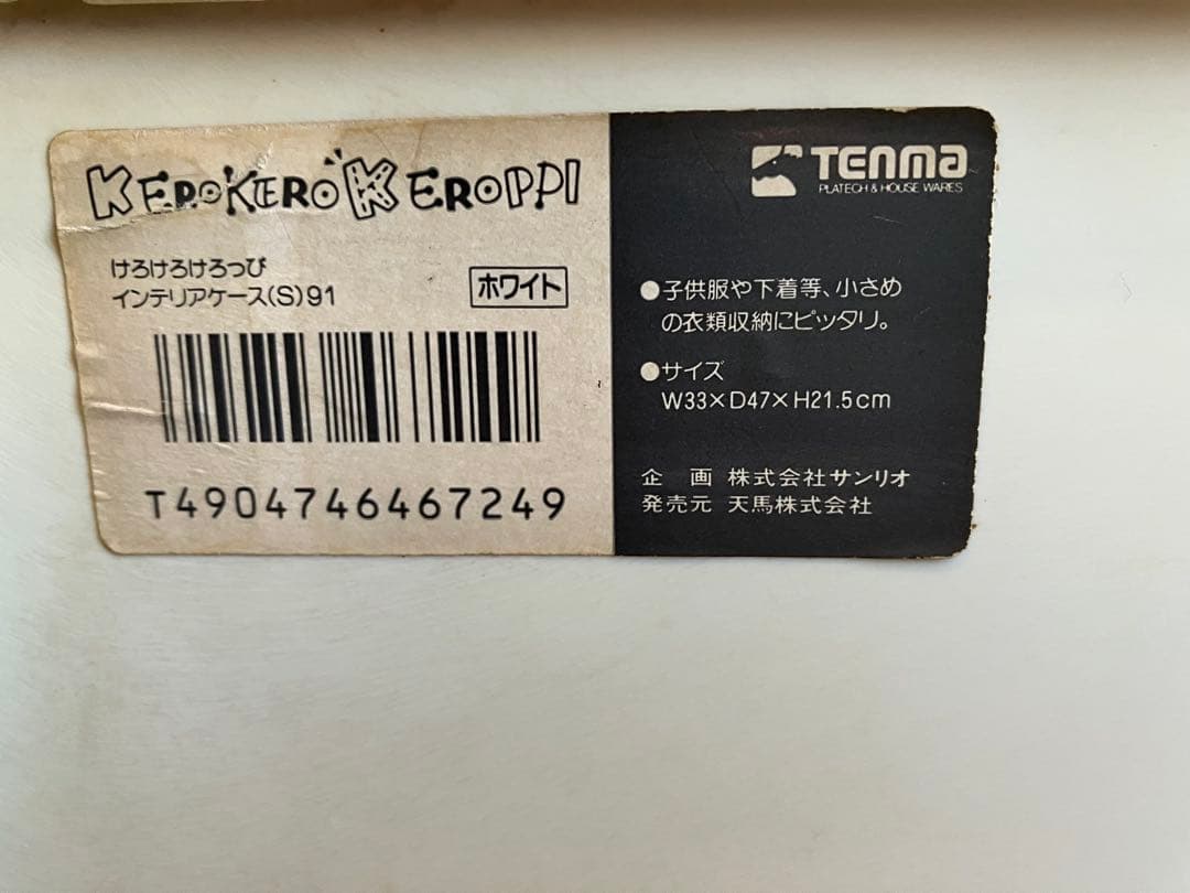 サンリオ　けろけろけろっぴ　収納ケース　プラスチックケース　3個セット　レトロ