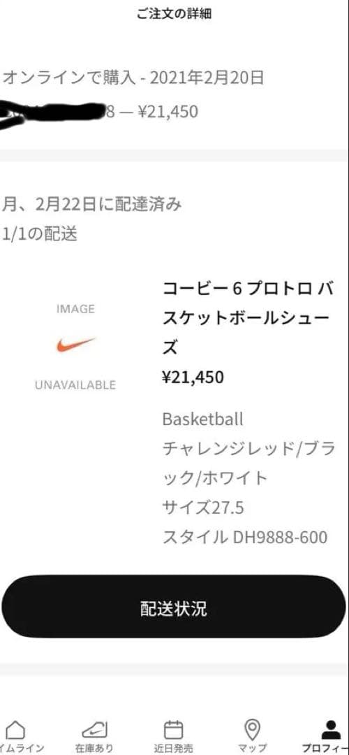 NIKE コービー6 Kobe6 プロトロ 27.5
